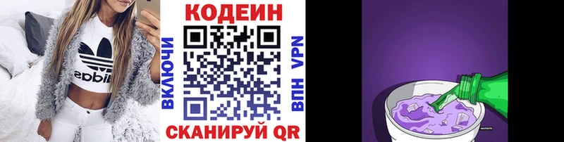 Codein напиток Lean (лин)  Порхов 